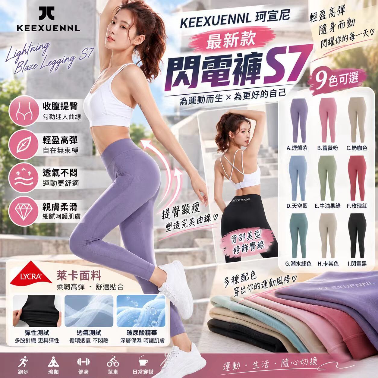KEEXUENNL珂宣尼最新款閃電褲S7 九月團