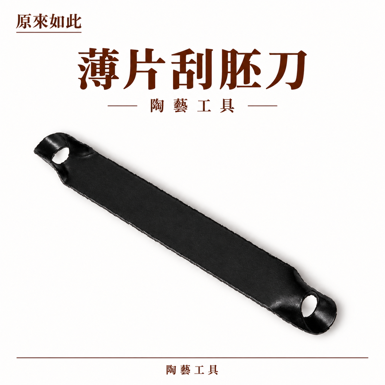 刮胚刀