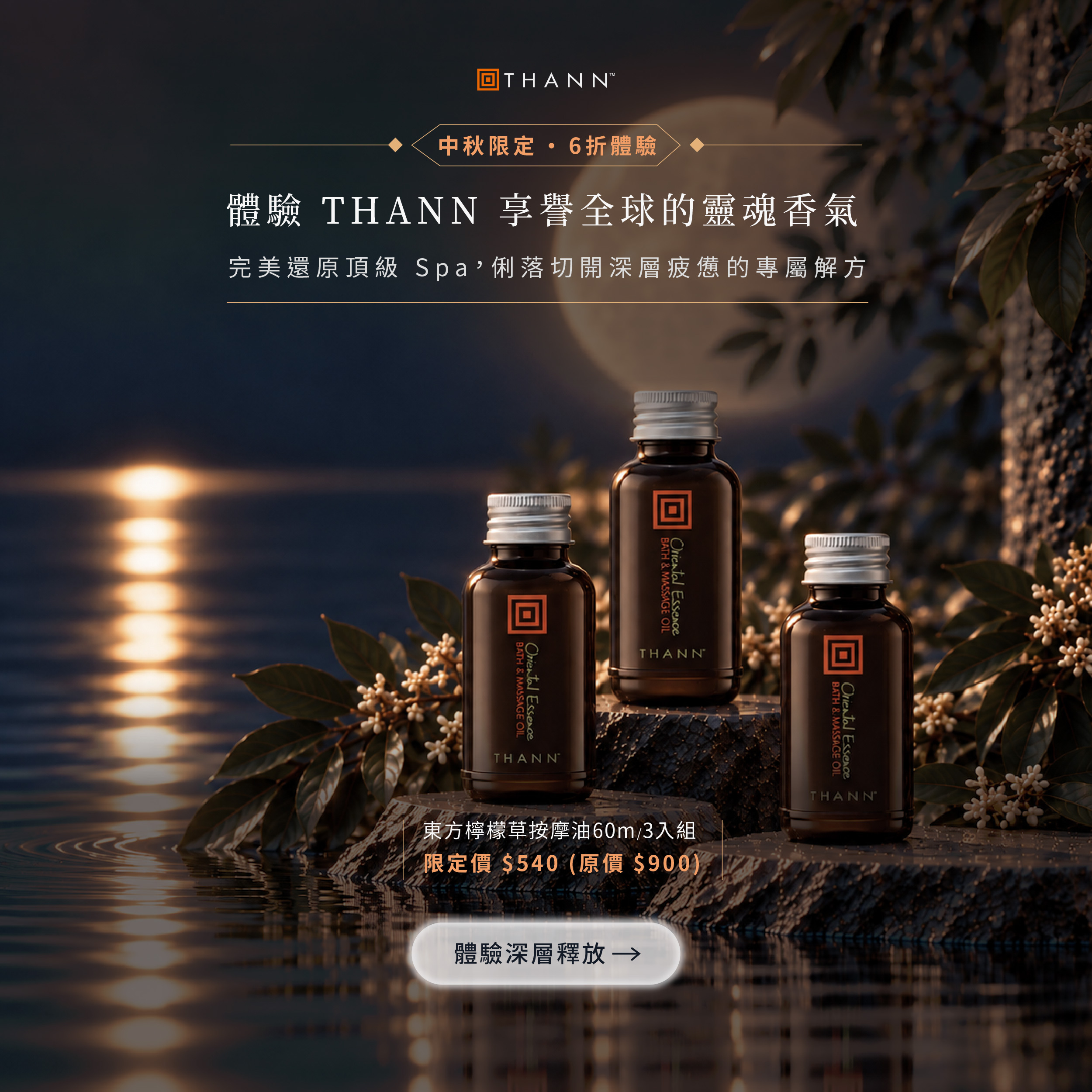 東方檸檬草按摩油 60ML (3入組)