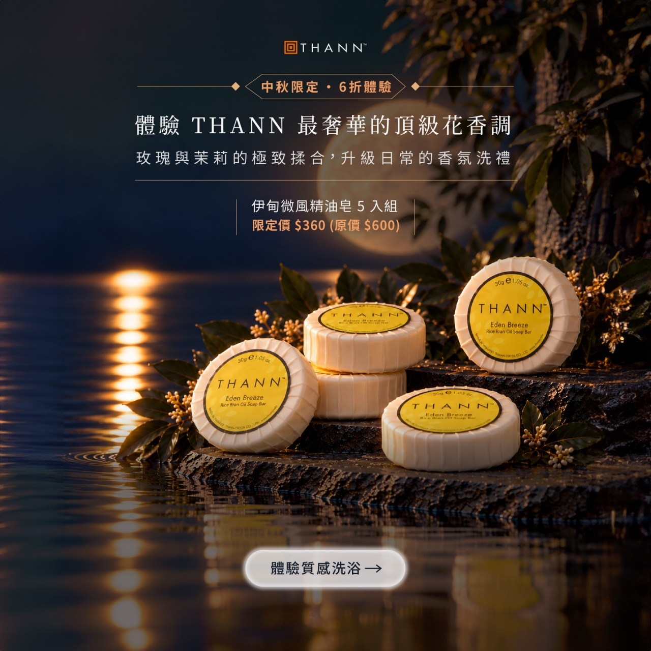 伊甸微風精油皂30g 5入組