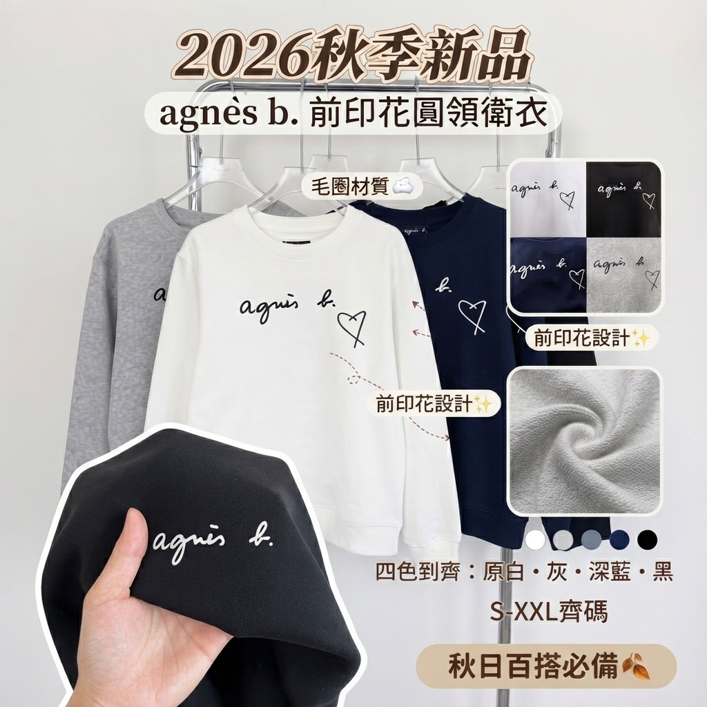 agnes b. 前印花圓領衛衣