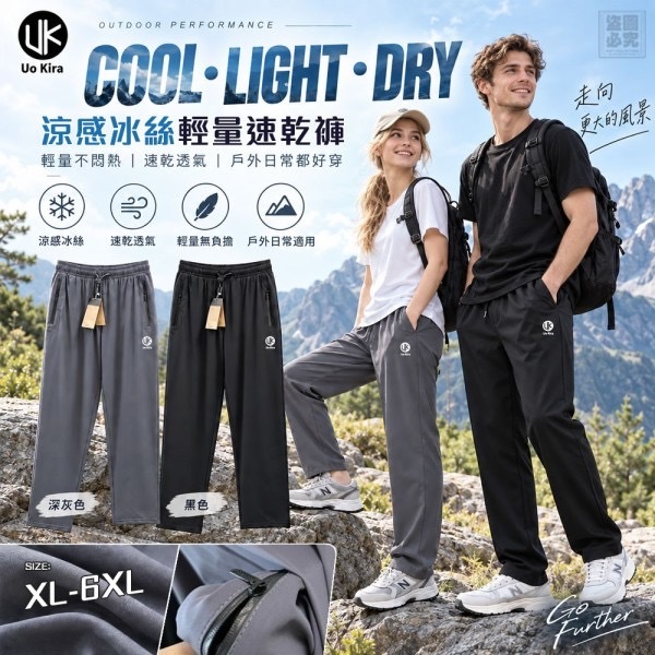 英國Uo Kira涼感冰絲輕量速乾褲