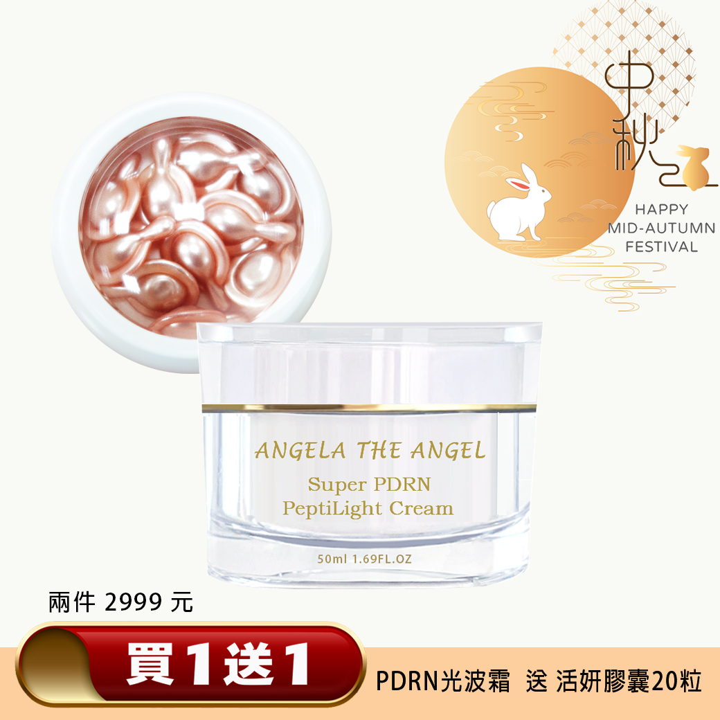 買１送１❤️ PDRN 光波胜肽美顏霜 買就送 時空活妍膠囊20粒