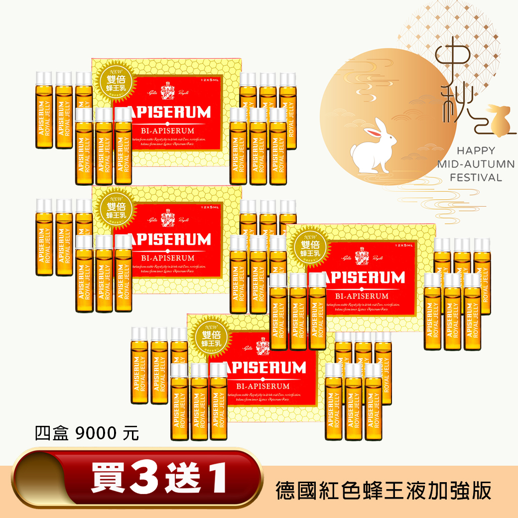 現貨  買３送１❤️ 德國紅色雙倍版 蜂王液 共 4盒