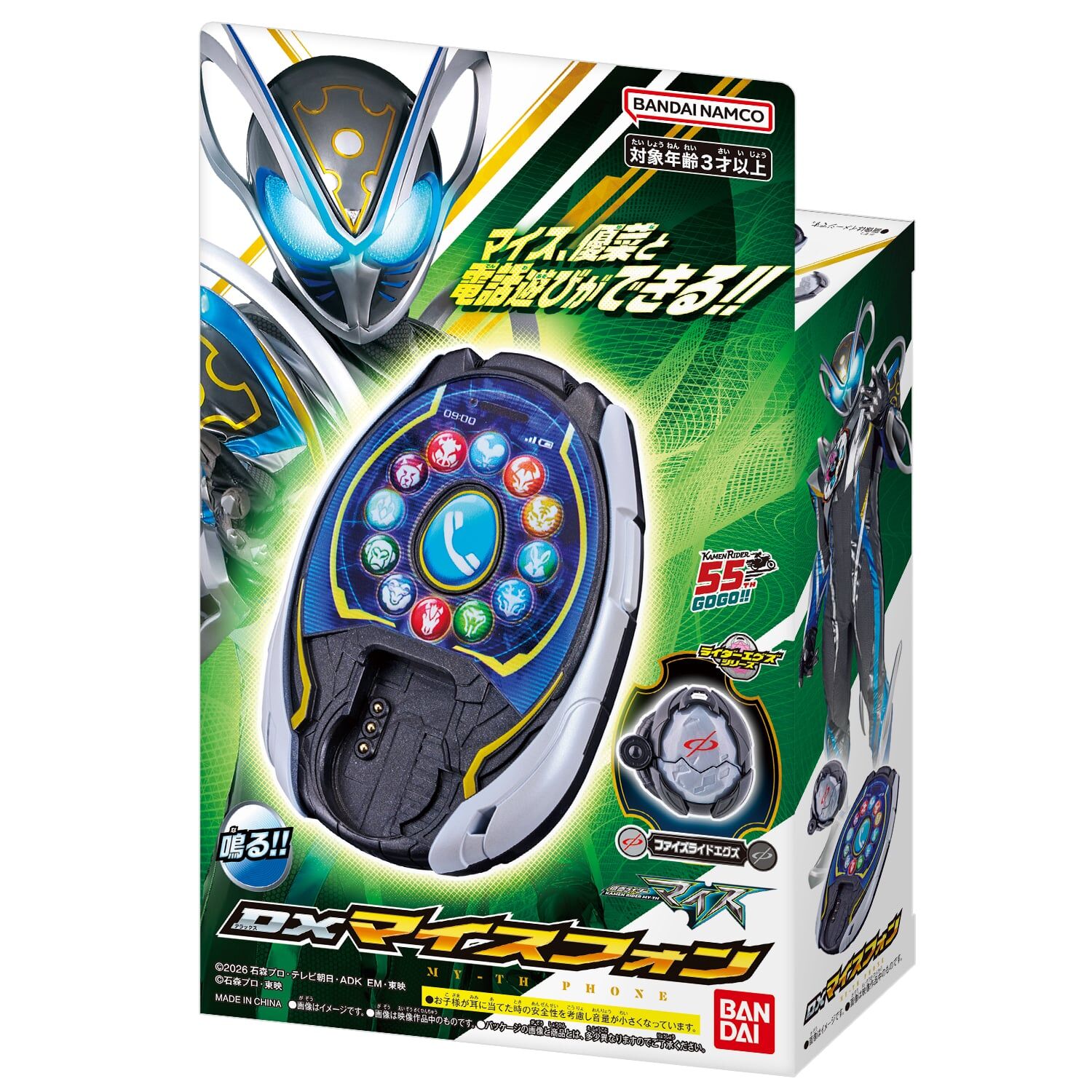 DX MY-TH電話
