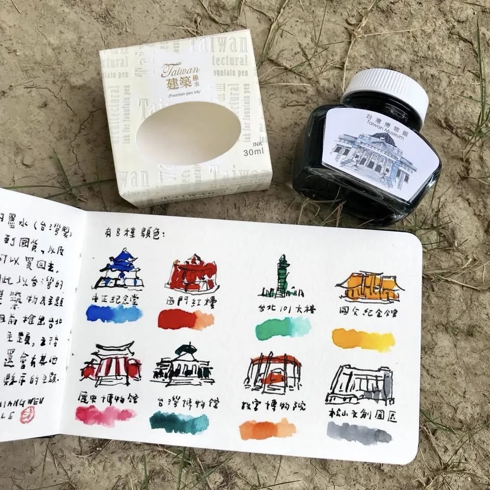 台灣建築 鋼筆墨水 / 臺灣 鋼筆工作室