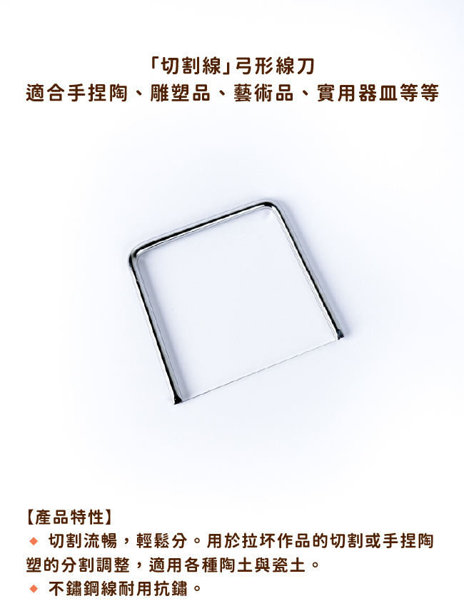 弓形線刀