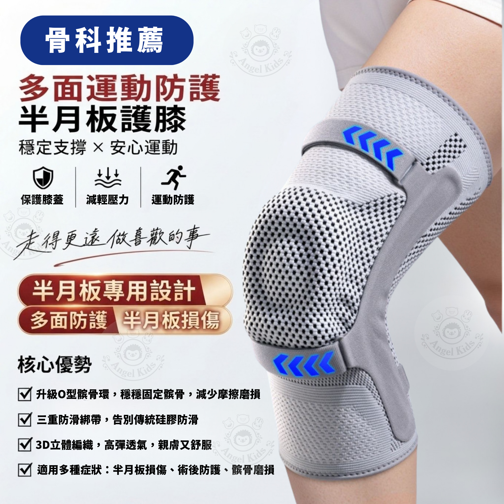多面運動防護半月板護膝 九月團