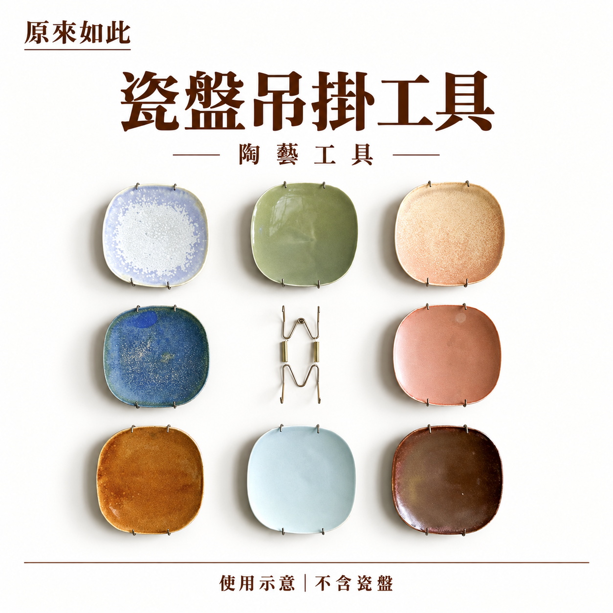 盤子吊掛工具
