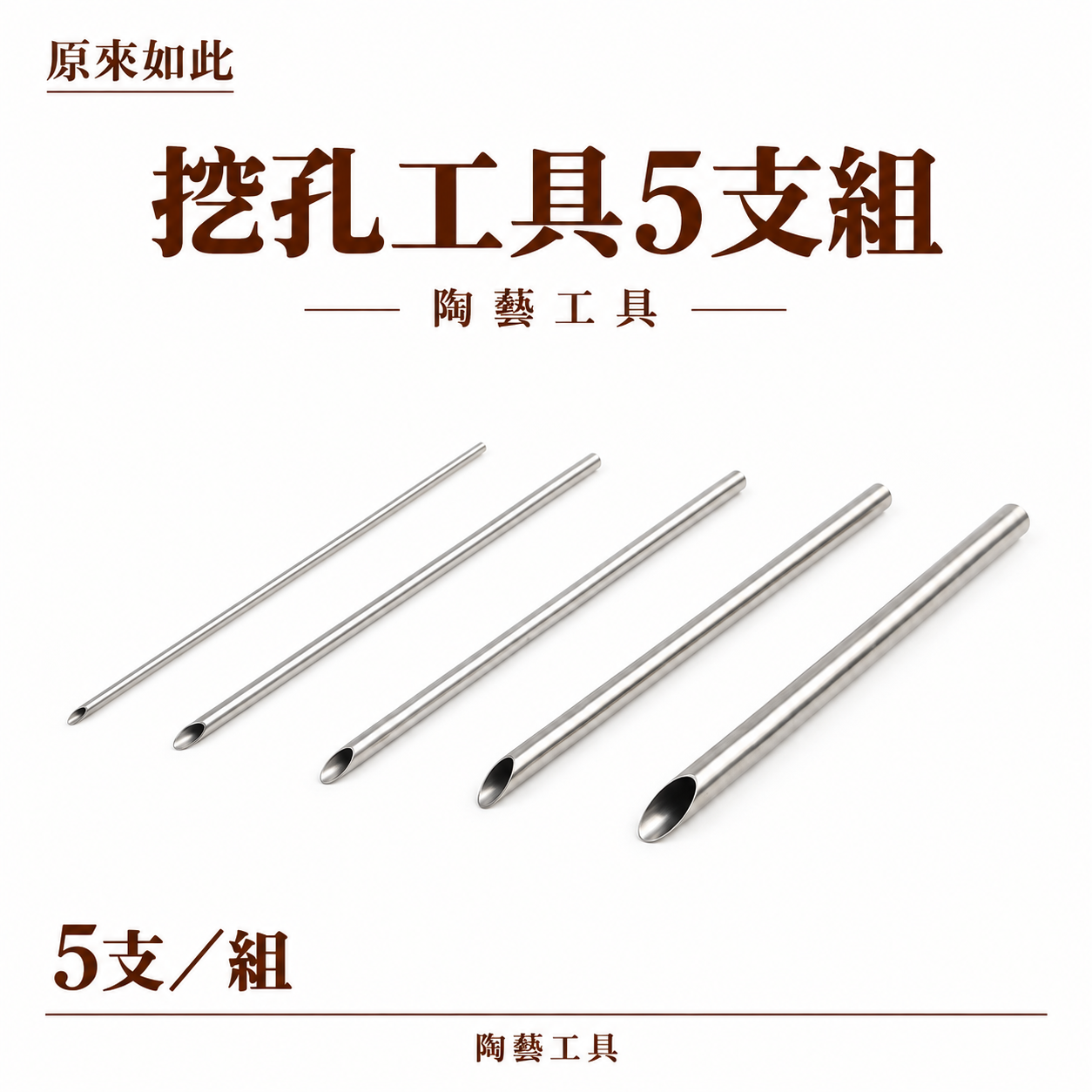 挖孔工具5支組