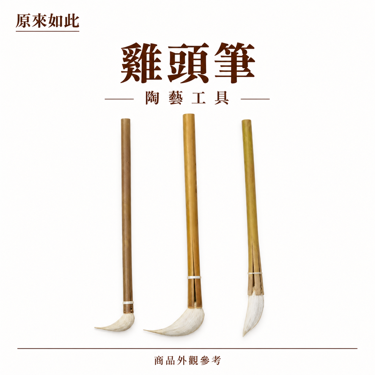 雞頭筆