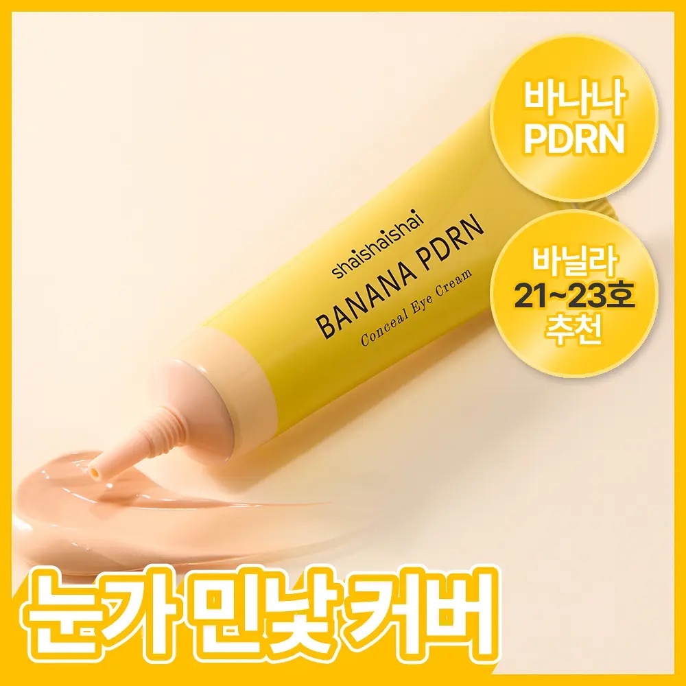 《預訂品》ShaiShaiShai BANANA遮瑕素顏眼霜15g