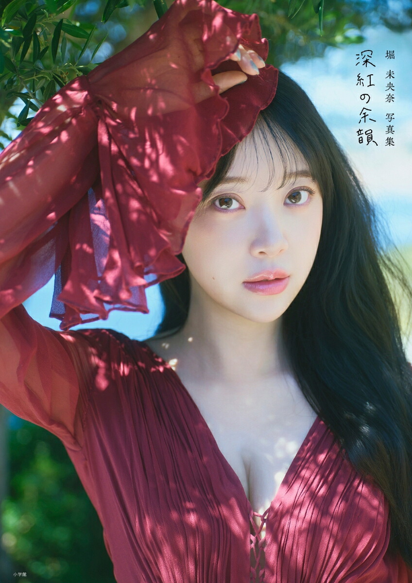 「ACG.GO」「預購」堀未央奈写真集『深紅の余韻』寫真集