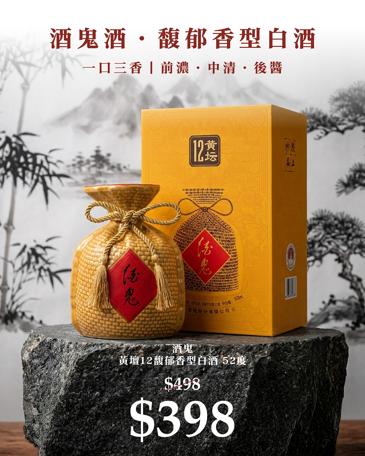 酒鬼酒優惠