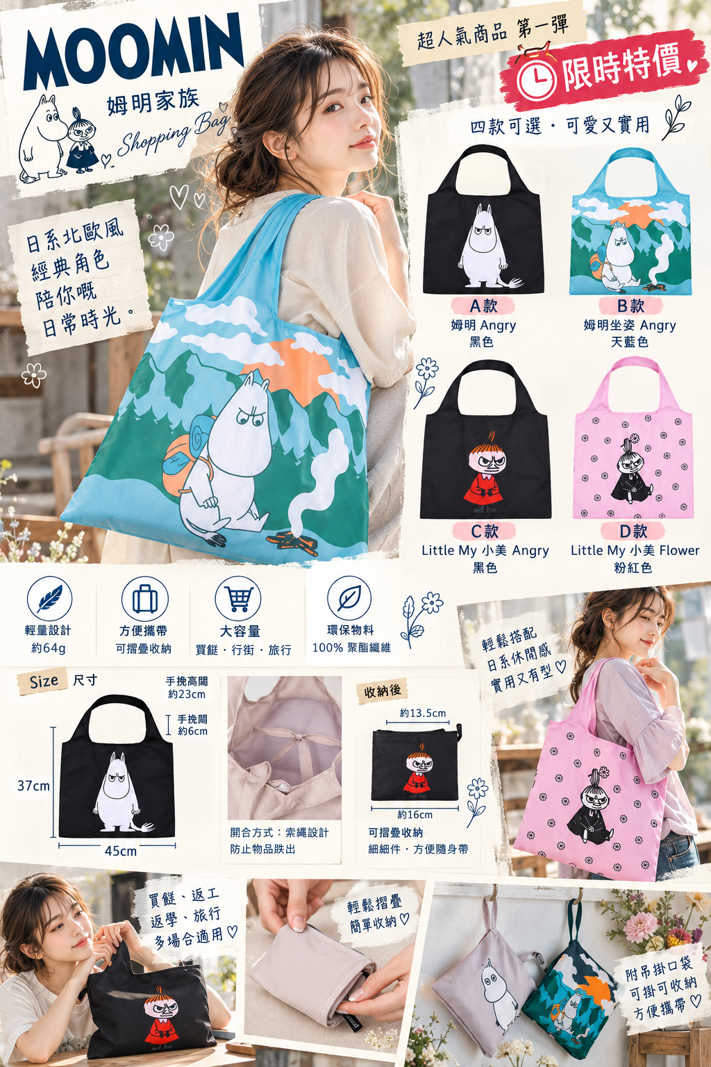 【預購】J092502 MOOMIN 姆明角色輕便購物袋｜超人氣第一彈