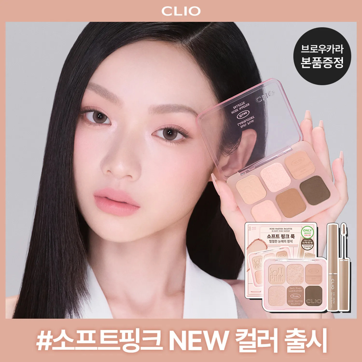【Royal Edition】CLIO 繆思大師眼影頰彩盤【5款色號】