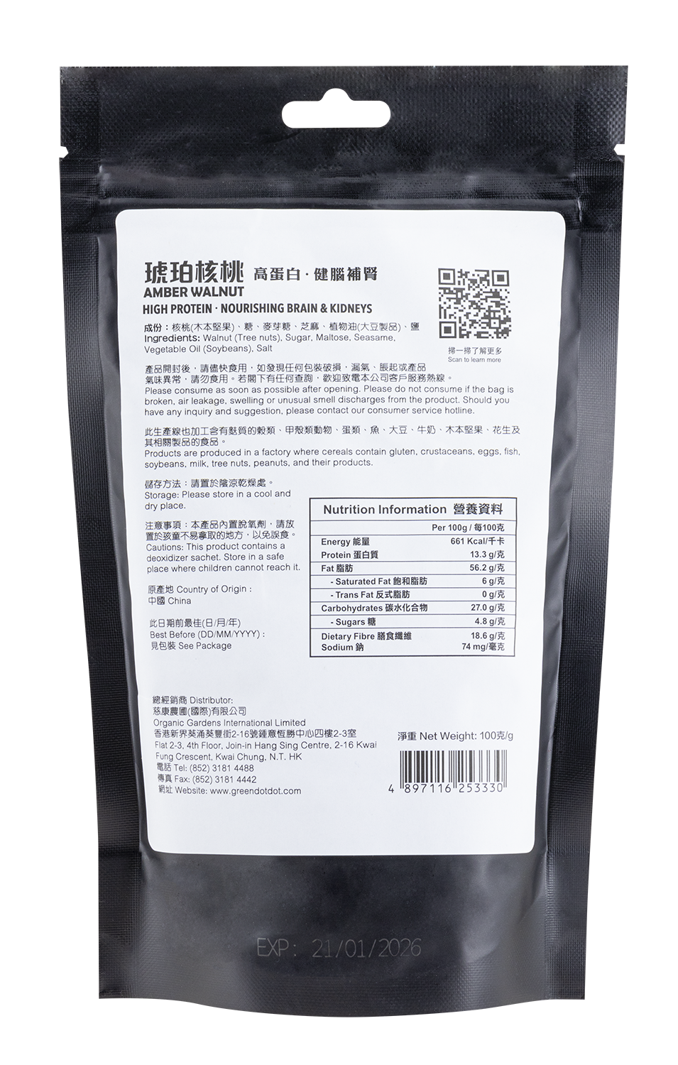 點點綠 琥珀核桃 (100克)