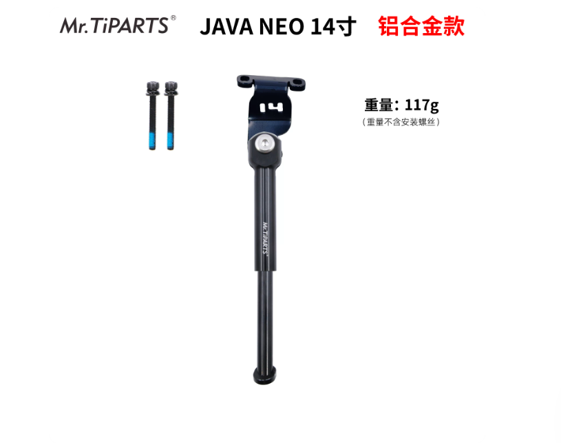 Mr Tiparts JAVA NEO 14吋 專用腳撐