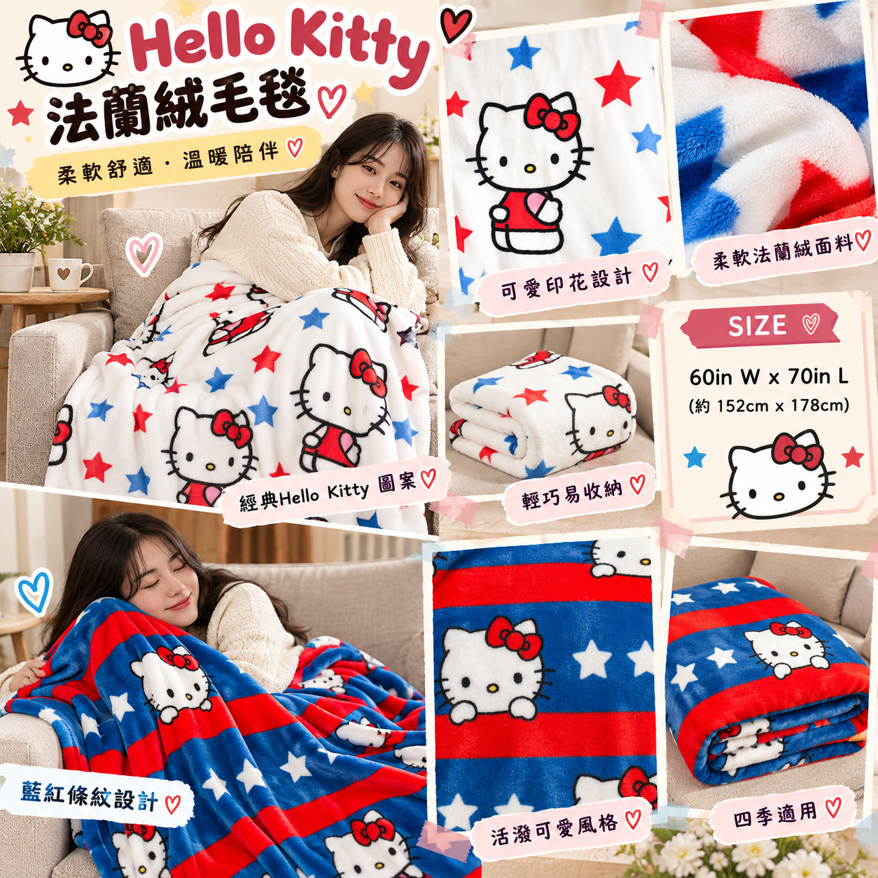 【預購】HELLO KITTY N092509 卡通星星毛毯