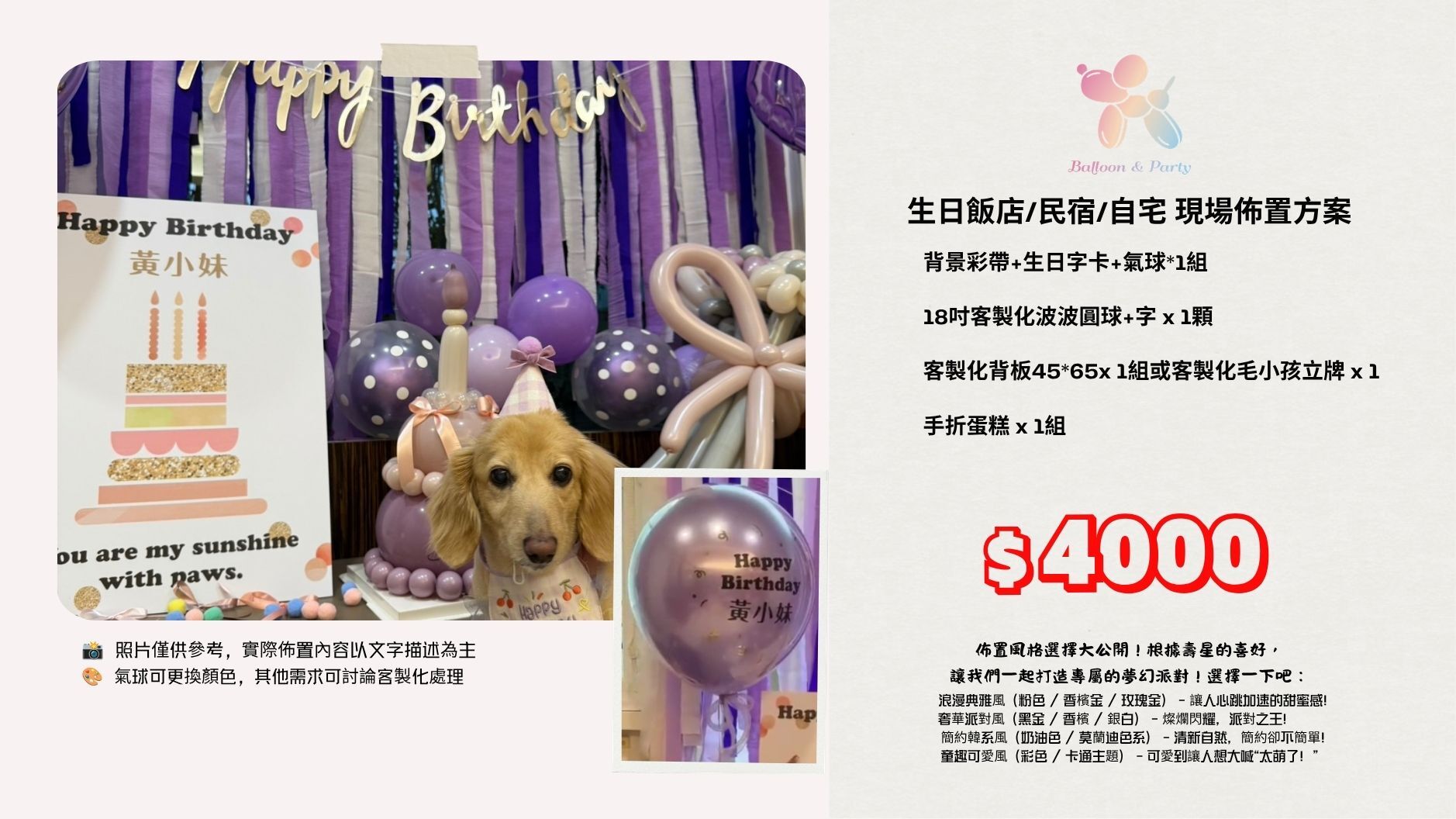 佈置方案丨A-毛小孩生日
