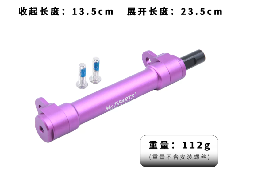 Mr Tiparts 伸縮桿
