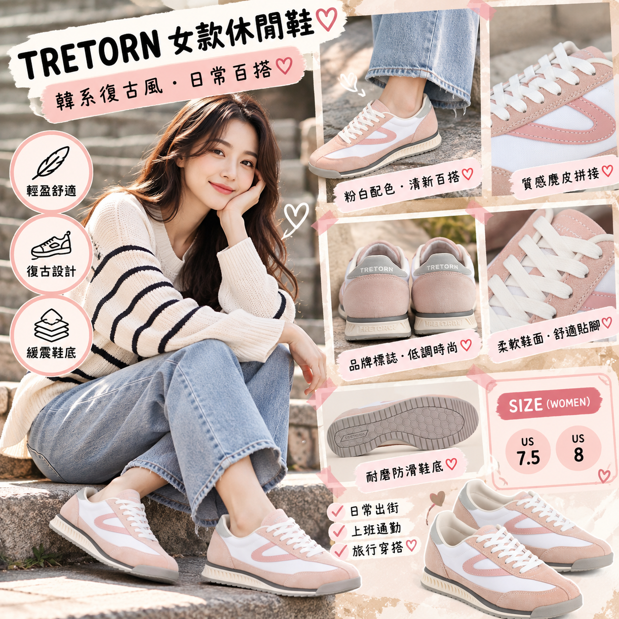 【預購】TRETORN N092511 女裝休閒鞋 (白色拼粉色)