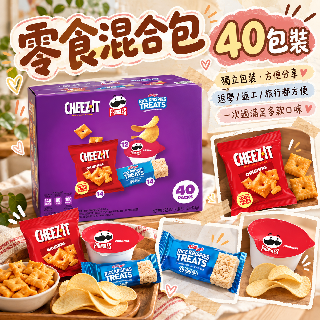 【預購】Cheez-It N092556 Classic 零食混合包 (40包裝)
