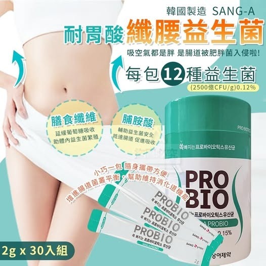 [D3888] [限量現貨] SANG A 纖腰益生菌30條入 (1套2盒)