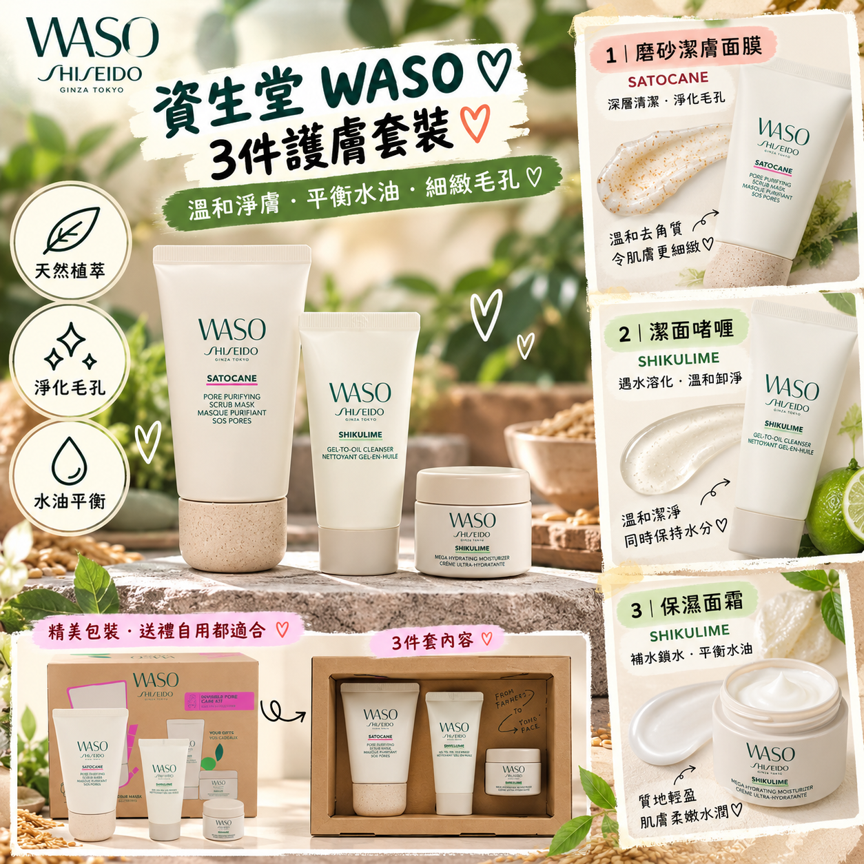 【預購】SHISEIDO N092512 毛孔護理套裝 (3件套)