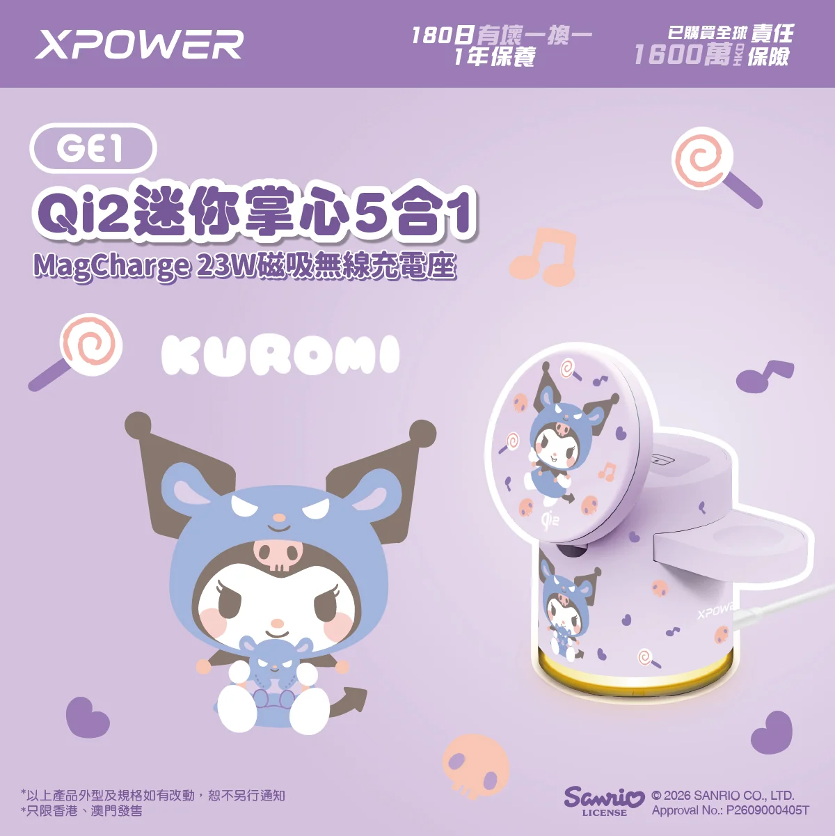 (早買限定優惠) (第二代KU2)XPower x Sanrio Kuromi GE1 Qi2迷你掌心5合1 MagCharge 15W磁吸無線充電座