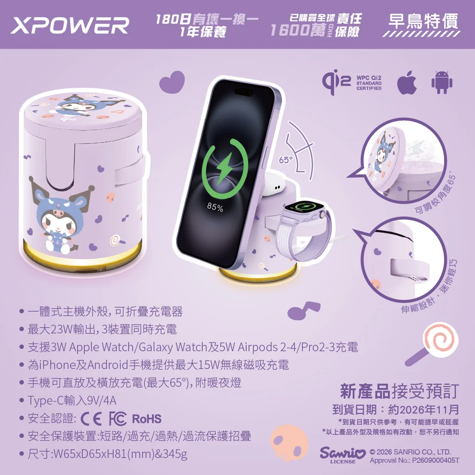 (早買限定優惠) (第二代KU2)XPower x Sanrio Kuromi GE1 Qi2迷你掌心5合1 MagCharge 15W磁吸無線充電座