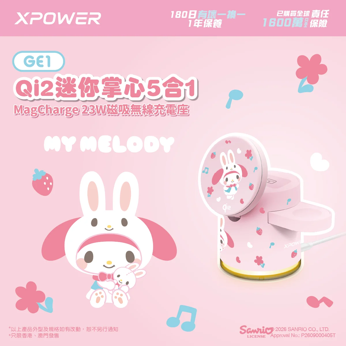 (早買限定優惠) (第二代MM2)XPower x Sanrio My Melody GE1 Qi2迷你掌心5合1 MagCharge 15W磁吸無線充電座