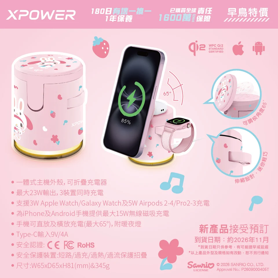 (早買限定優惠) (第二代MM2)XPower x Sanrio My Melody GE1 Qi2迷你掌心5合1 MagCharge 15W磁吸無線充電座