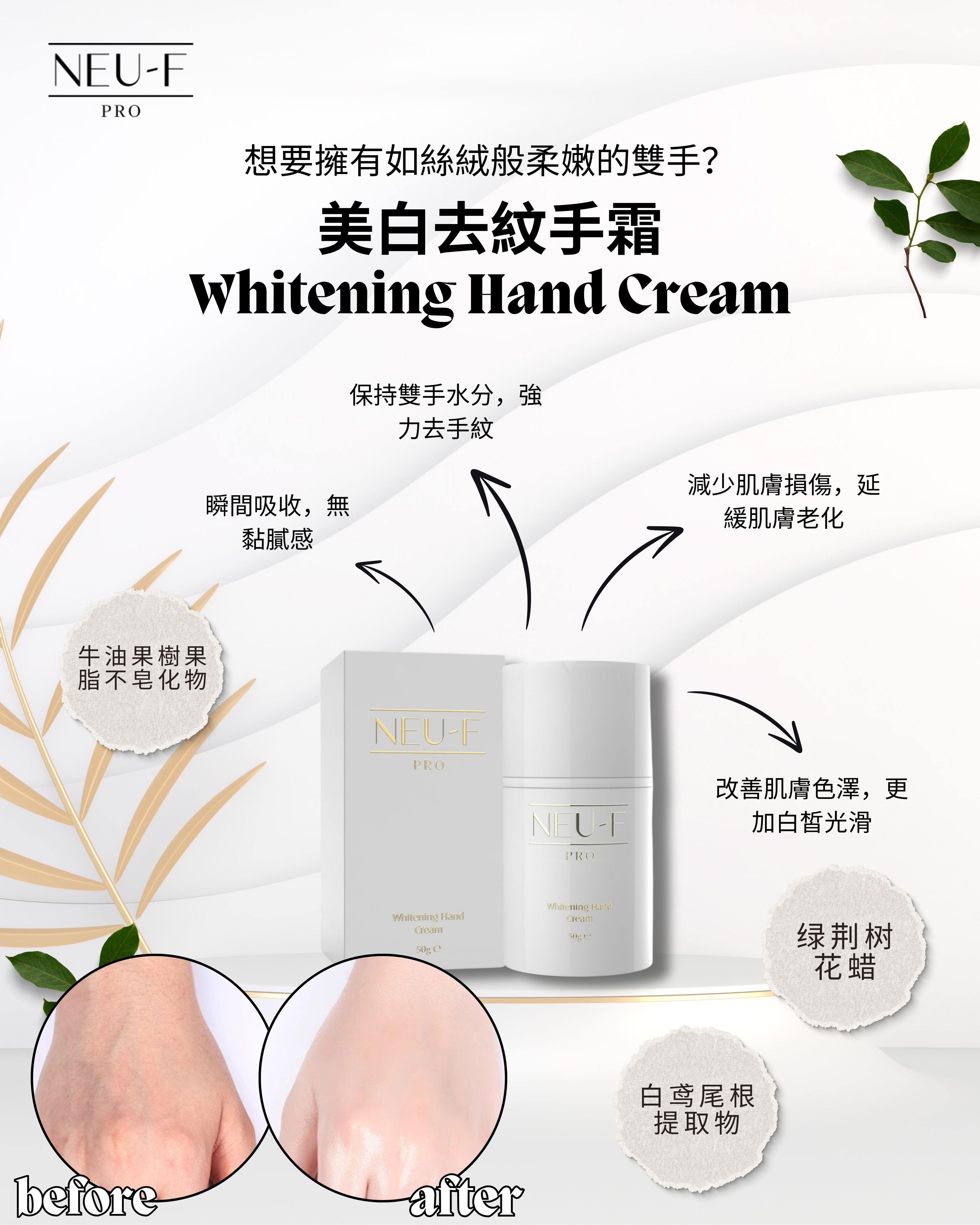 Neu-F Pro Whitening Hand Cream 美白去紋手霜 50 ml