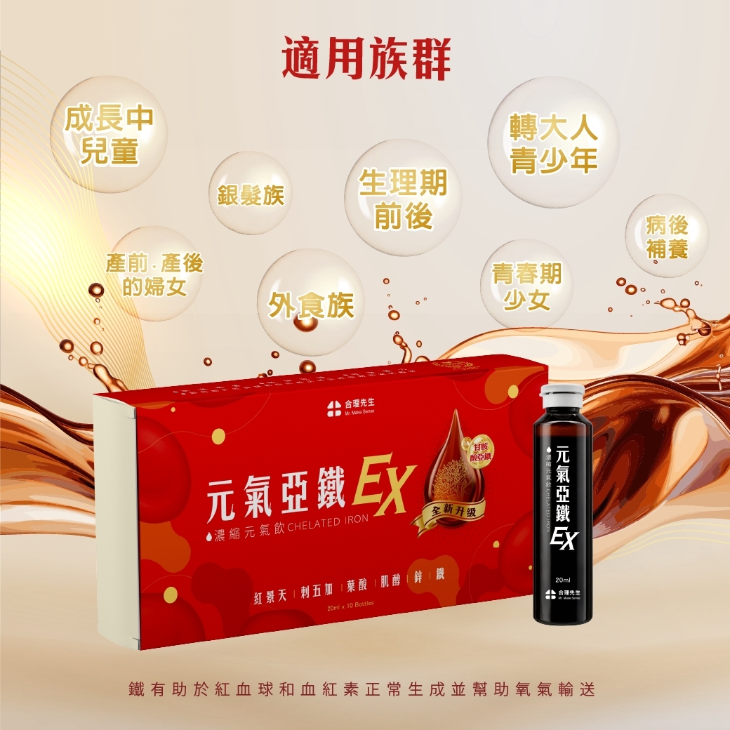 合理先生 元氣亞鐵EX 濃縮元氣飲 產品圖2