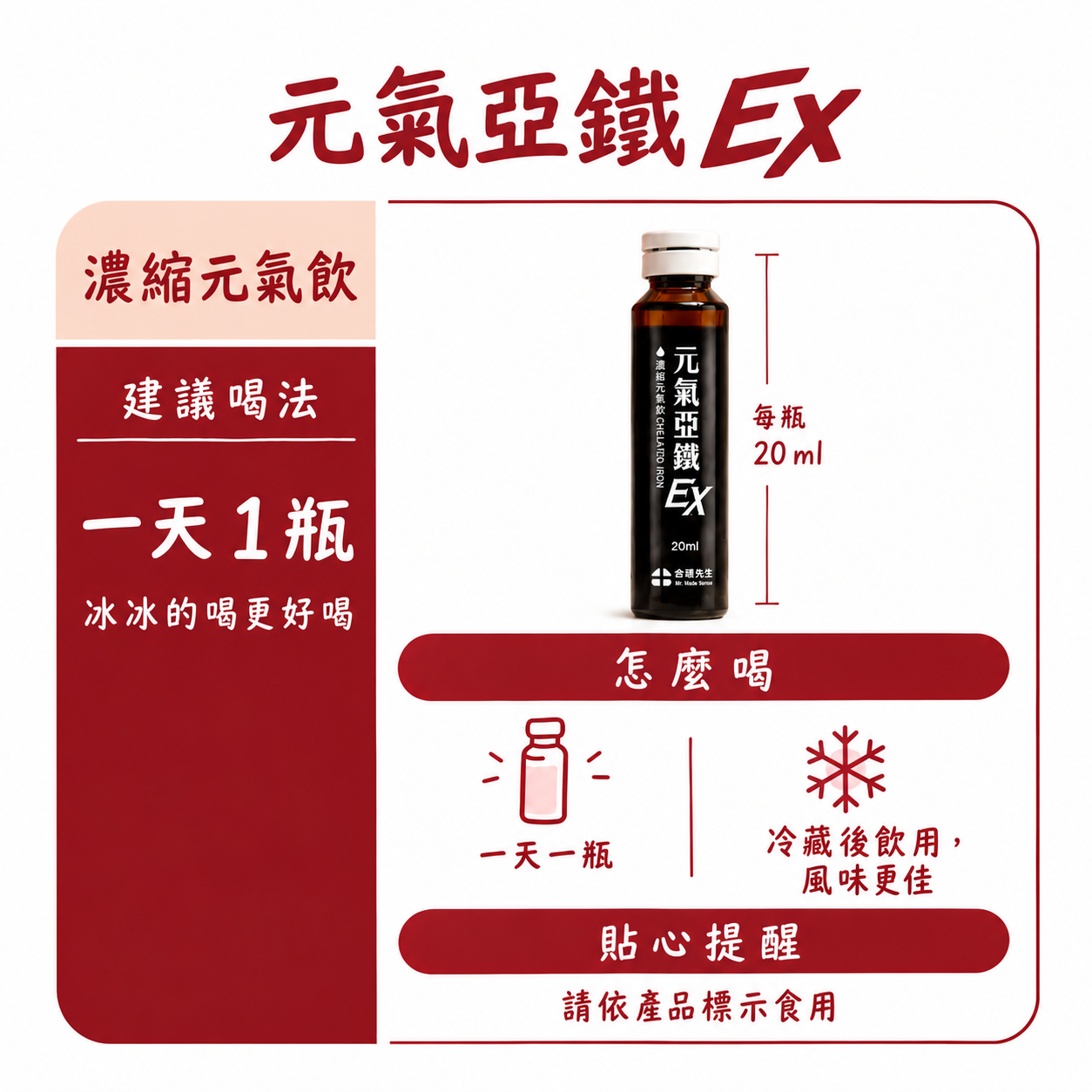 合理先生 元氣亞鐵EX 濃縮元氣飲 產品圖5