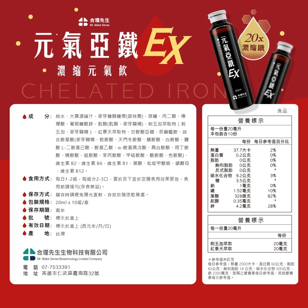 合理先生 元氣亞鐵EX 濃縮元氣飲 產品圖7