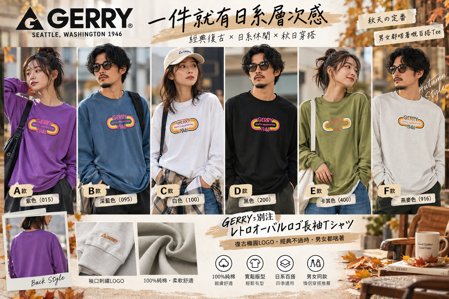 【預購】J092508 GERRY 別注復古橢圓LOGO純棉長袖T恤｜日系休閒寬鬆款