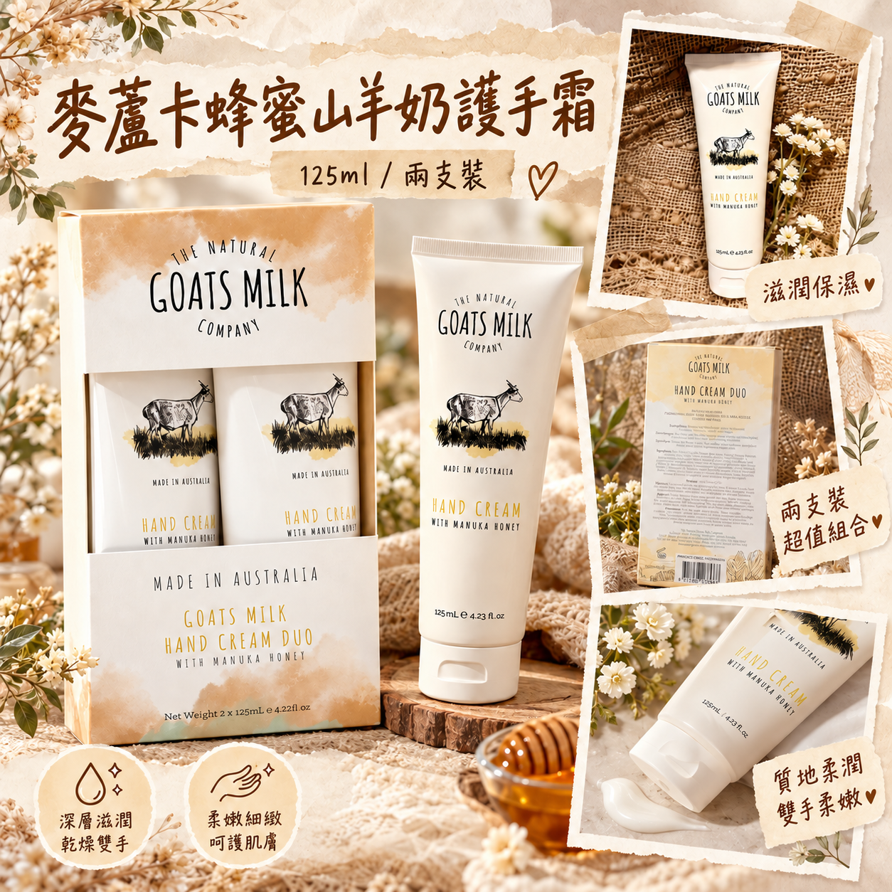 【預購】TILLEY N092564 麥蘆卡蜂蜜山羊奶護手霜 (125ml/兩支裝)