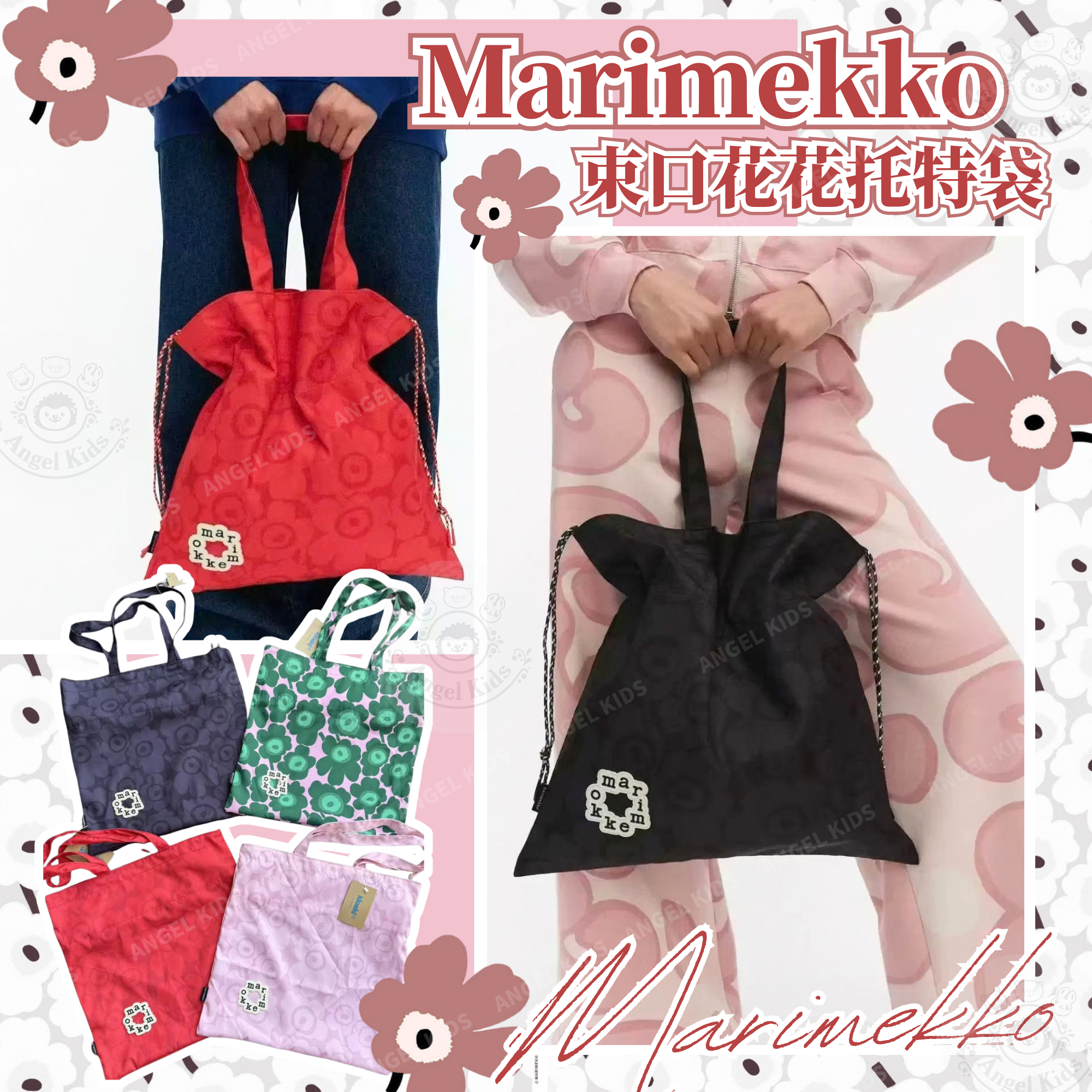 Marimekko 束口花花托特袋 九月團