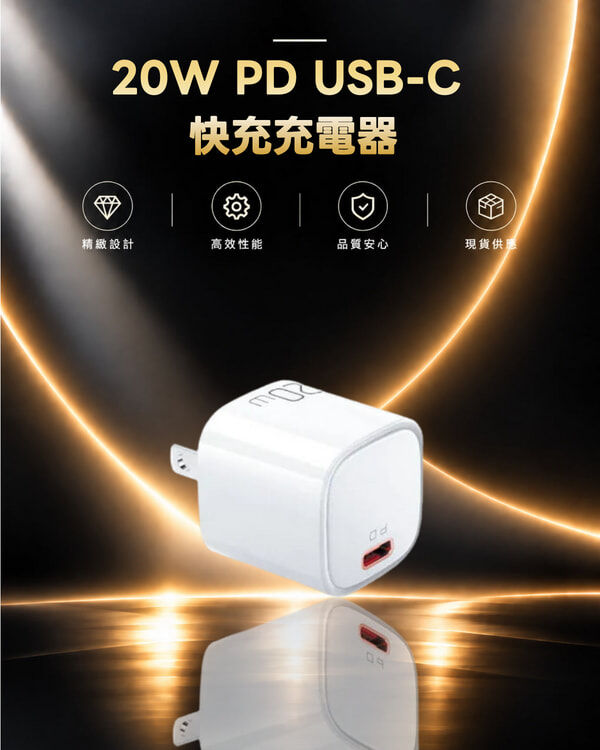 麥多多 20W PD USB-C 快充充電器 CH-4000