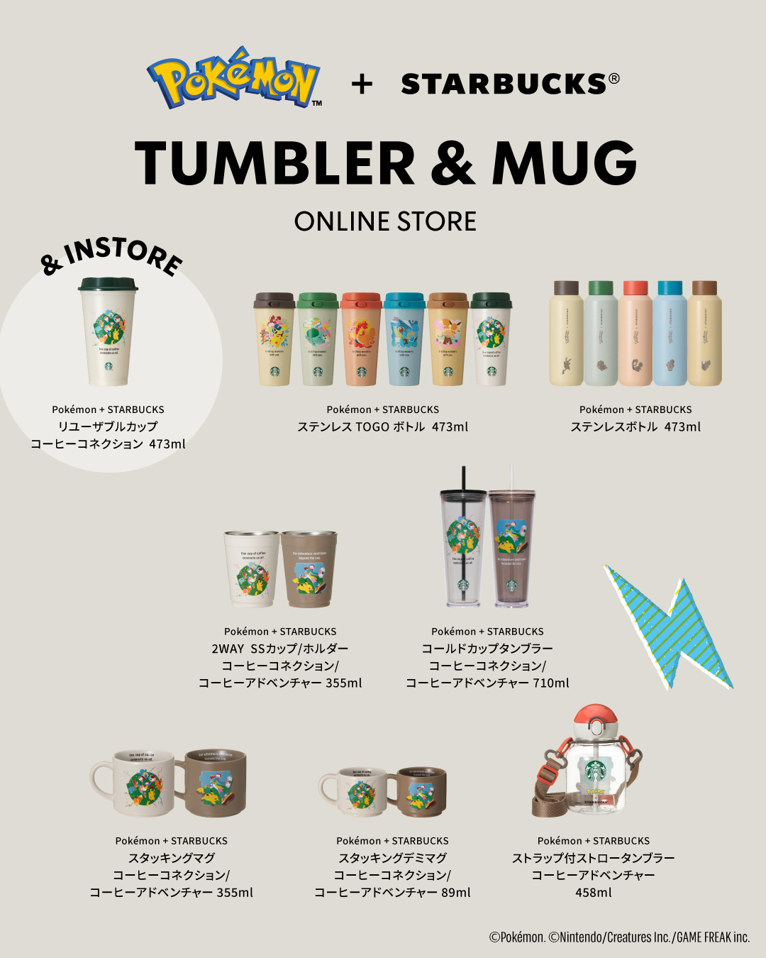 【Luxury】 日本星巴克寶可夢聯名代購 皮卡丘拿鐵隨行杯 限定周邊 多款寶可夢星巴克聯名周邊