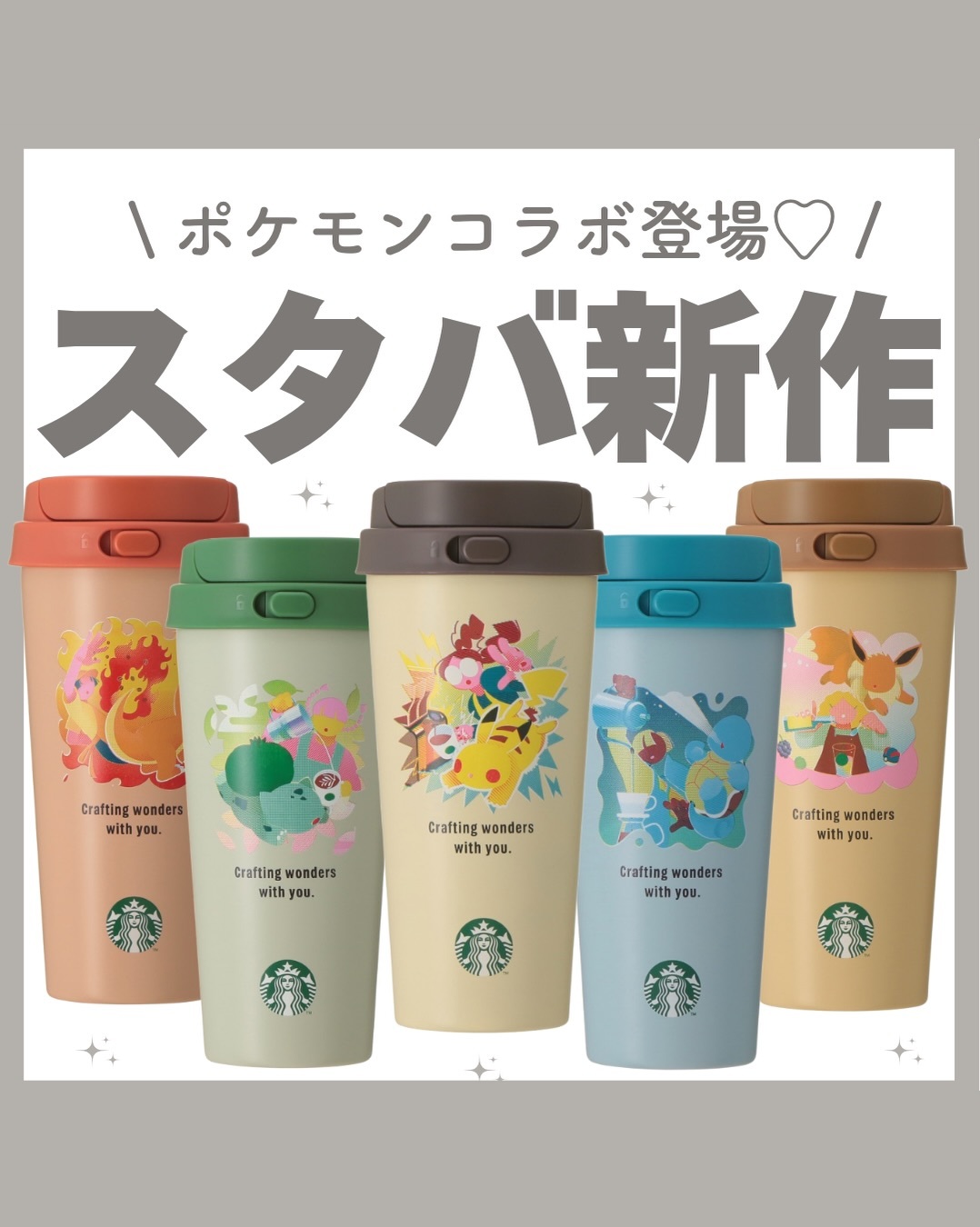 【Luxury】 日本星巴克寶可夢聯名代購 皮卡丘拿鐵隨行杯 限定周邊 多款寶可夢星巴克聯名周邊