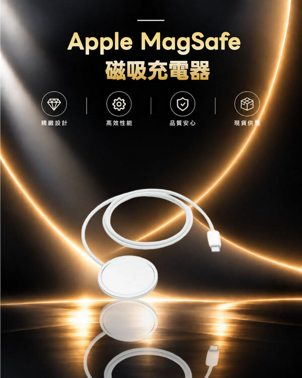 Apple MagSafe 磁吸充電器