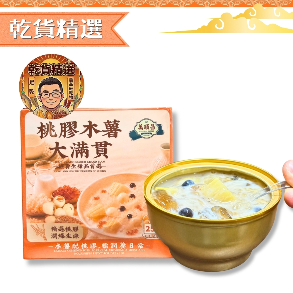 桃膠木薯大滿貫│258克