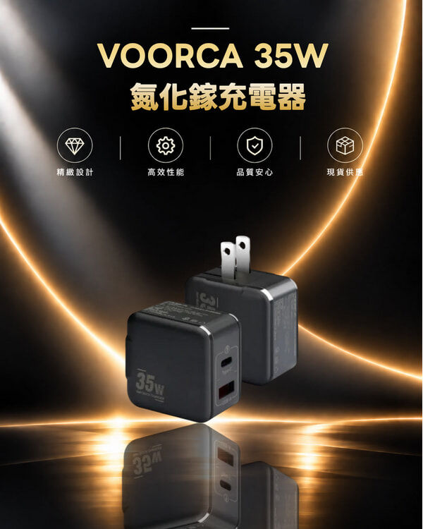 VOORCA 35W 氮化鎵充電器 WP-U105