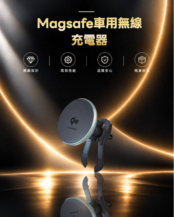 QX-150 15W Magsafe車用無線充電器
