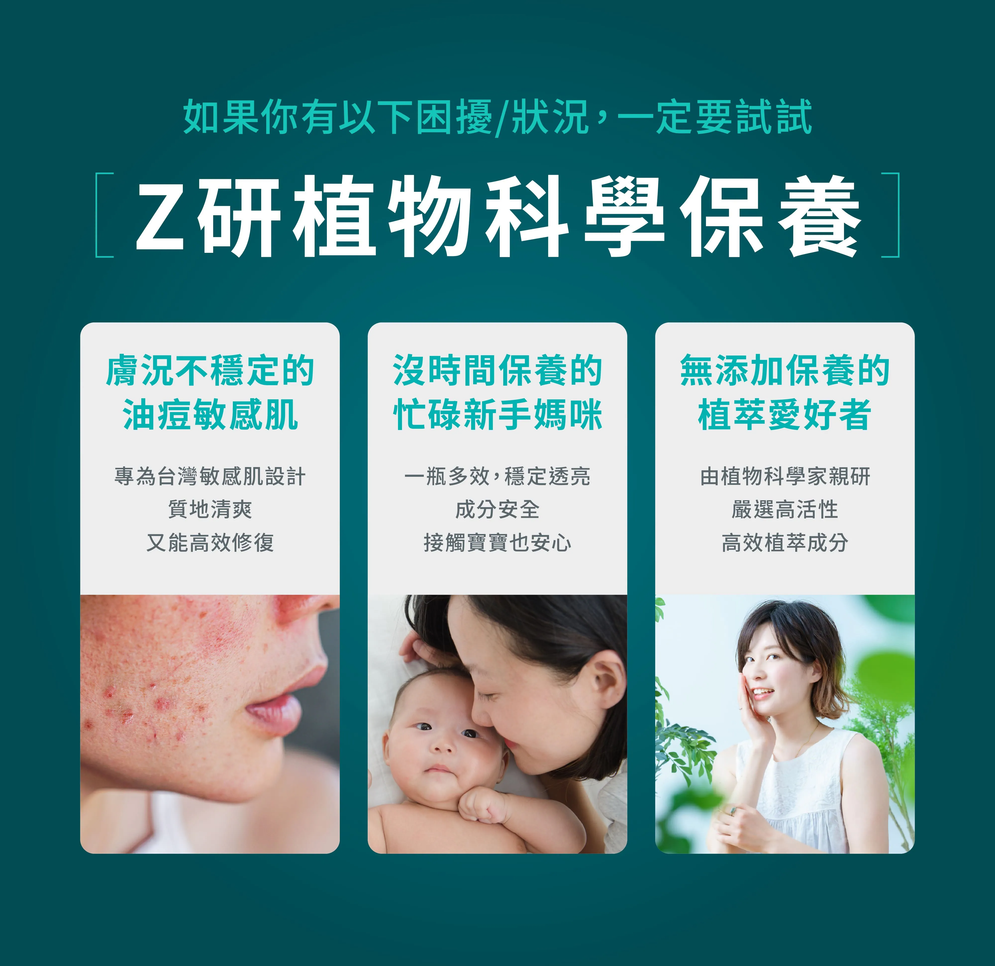 Z研研發長-台大植科所科學家,堅持自然高效保養