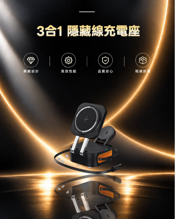 cyj-10 3合1 隱藏線充電座