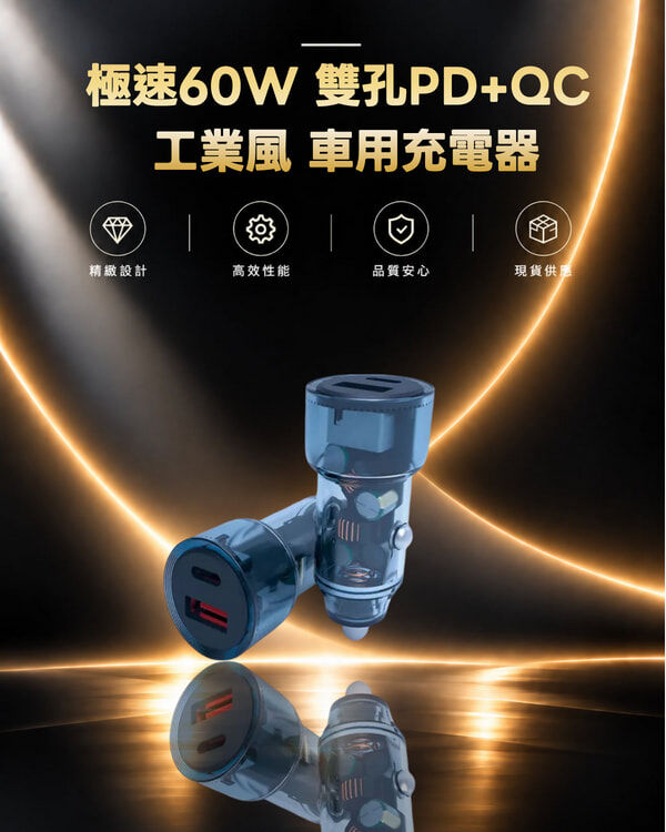 KooPin 極速60W 雙孔PD+QC 工業風 車用充電器(附贈Type-C充電線)